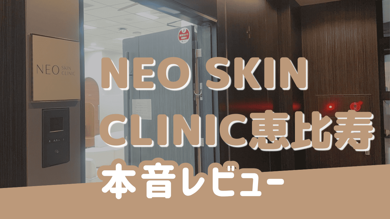 ネオスキンクリニックアイキャッチ